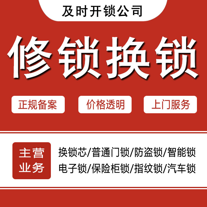 昭通镇雄县24小时上门 [开锁换锁修锁] 防盗门·保险柜·汽车锁